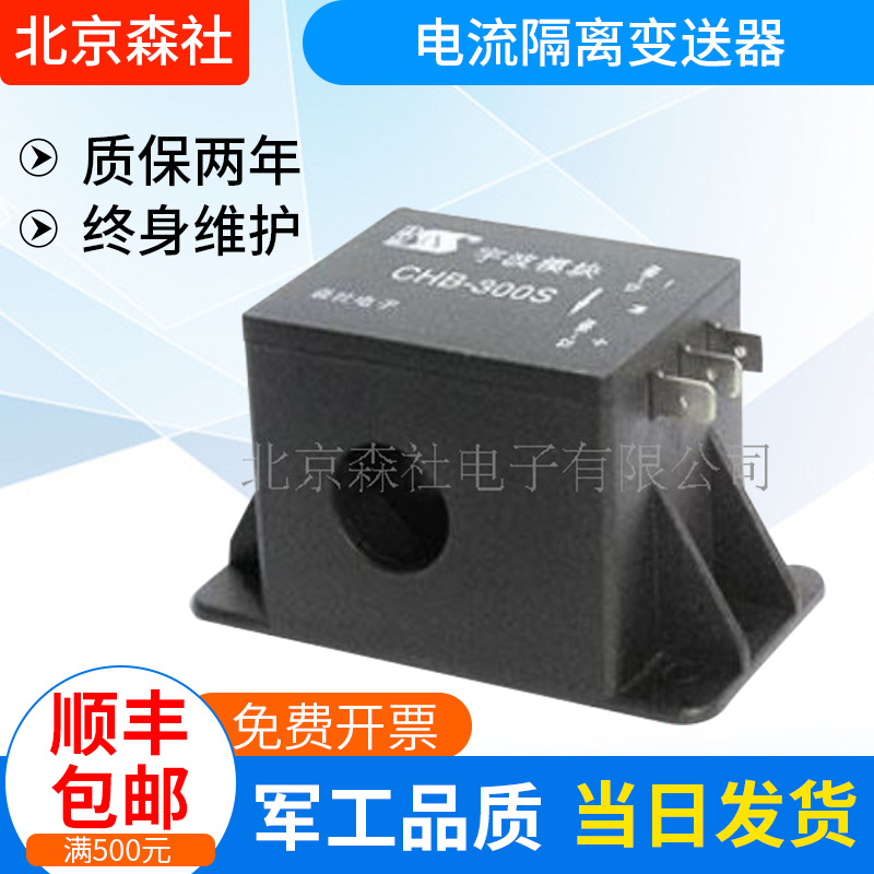 厂家供应闭环霍尔电流传感器CHB-300S 高精度隔离大电流传感器