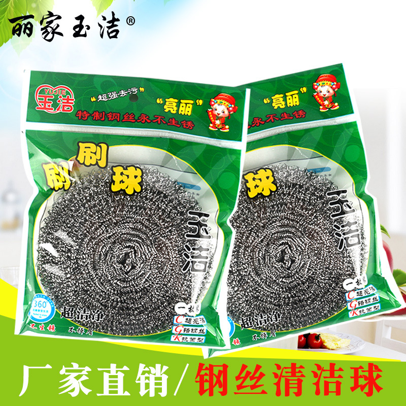 厂家直销 玉洁特大单个装清洁球 不锈钢丝球 刷锅刷碗用