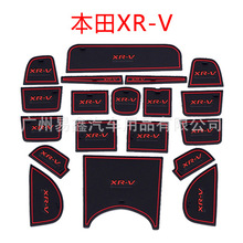 适用于本田XRV门槽垫水杯垫内饰防滑垫XR-V改装储物槽置物防尘垫