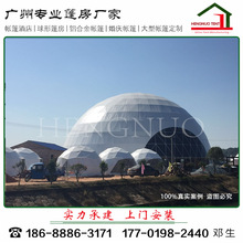 湖南36m球形帳篷餐廳 半球帳篷 鄉野圓形餐廳篷房基地