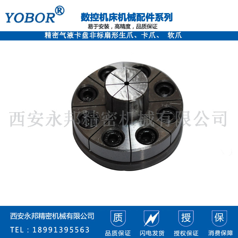 精密气液卡盘非标扇形生爪、卡爪、 软爪