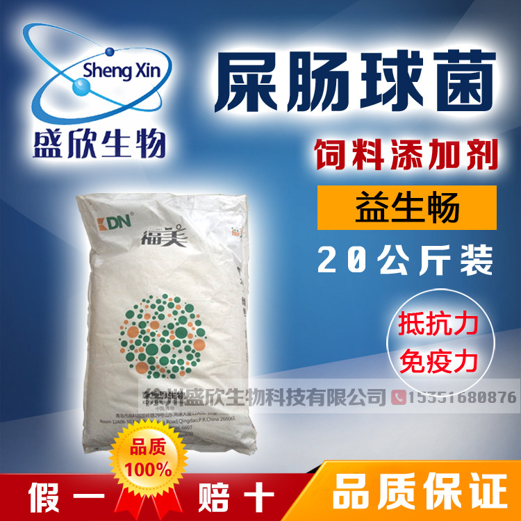 【屎肠球菌】混合型饲料添加剂 益生畅 康地恩