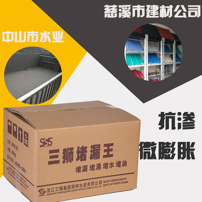 厂家三狮快速堵漏王 堵漏防水堵漏王可带水堵漏防水快干水泥 防水