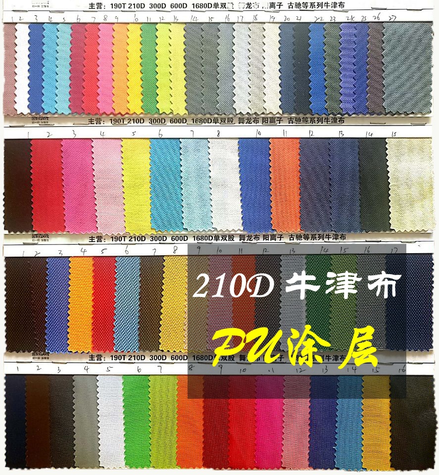 现货批发210d加密牛津布 pu涂层箱包手袋加厚牛津布面料里料