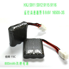 HXJ S911 S912 9115 9116ңظԽҰ9.6V 900mAh﮵16500