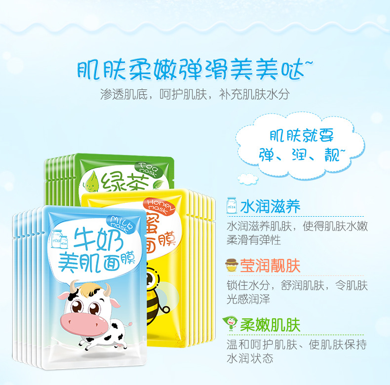 绿茶 牛奶 蜂蜜面膜组合_09