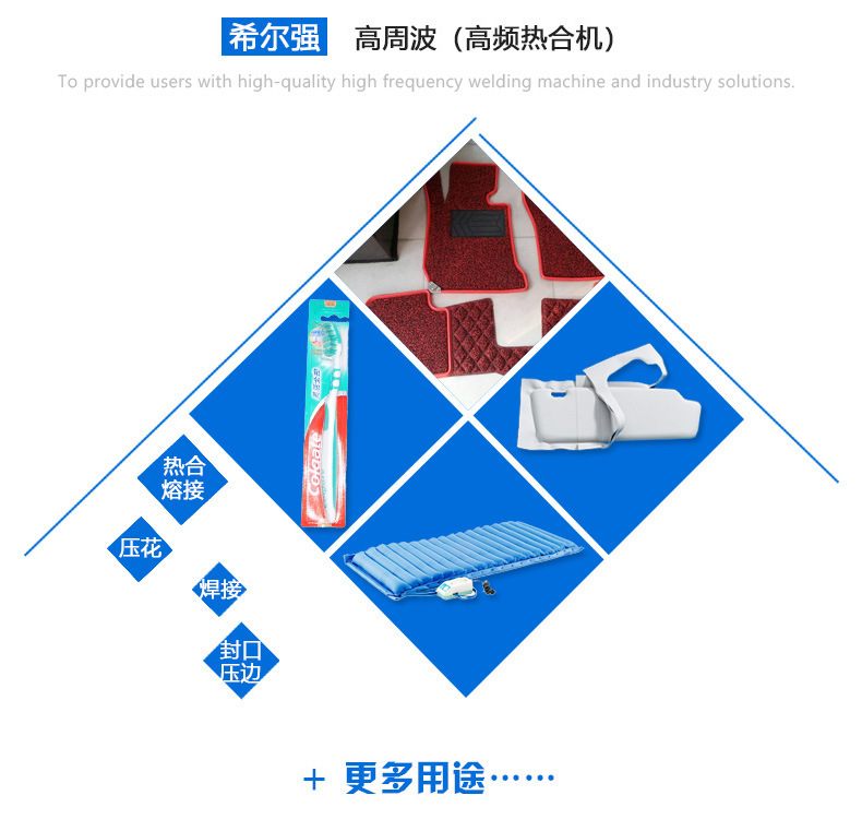 高周波高频热合机用途.jpg