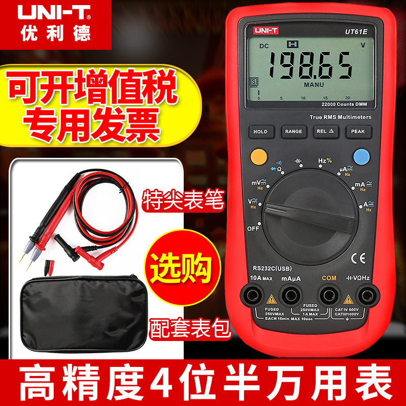 优利德UT61E\D\C\B\A万用表数字 高精度全自动维修四位半万能表