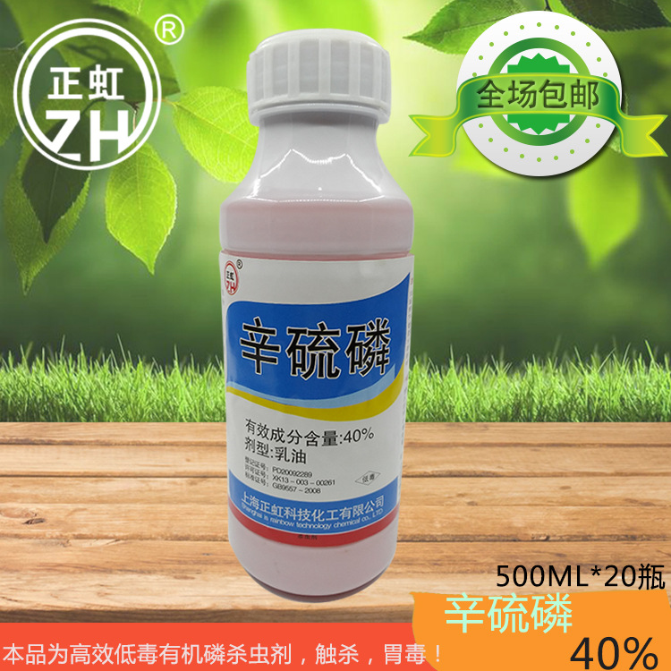 40% 辛硫磷 乳油灌根蛴螬土蚕地老虎蔬菜果园金针虫蝼蛄地下害虫|ru