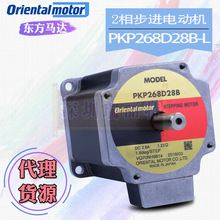 原装全新orientalmotor日本东方双轴2相步进电机 PKP268D28B-L