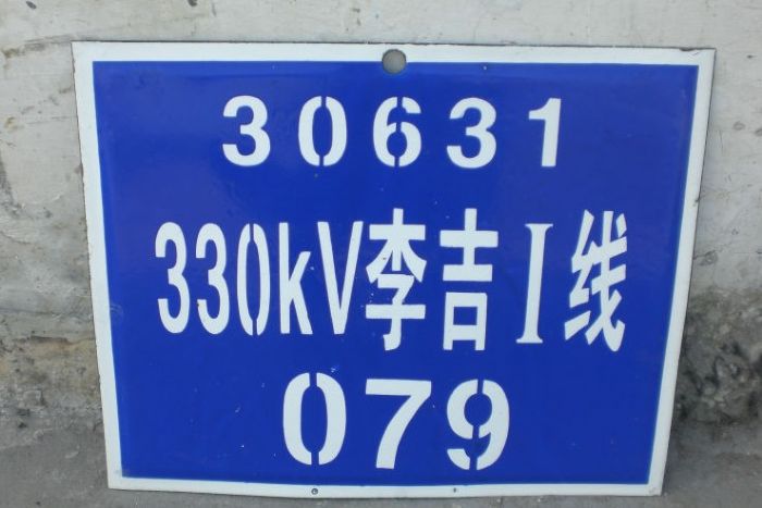 工地工厂告示标牌电力安全搪瓷标牌杆号牌线路编号牌标识牌定做