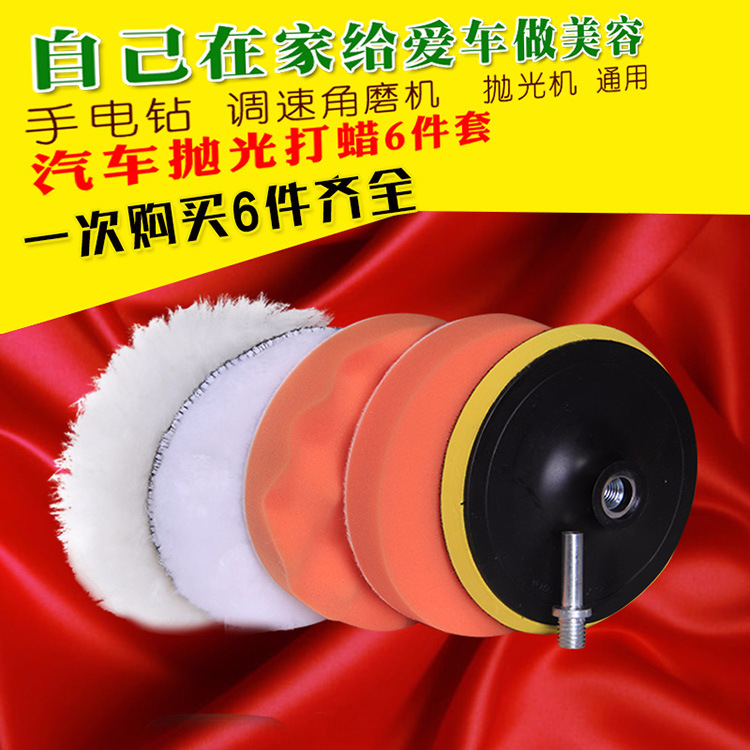 海綿抛光盤套裝海綿輪羊毛抛光輪海綿汽車抛光盤羊毛盤自粘抛光