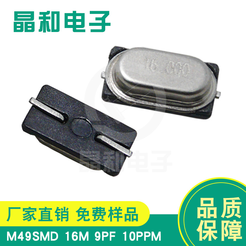 2023工厂现货销售贴片晶振迷你小SMD封装M49SMD/16M/9PF/7*4封装