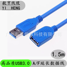 1.5米USB3.0 延长线USB数据线 3.0延长线 USB AM 对AF延长连接线