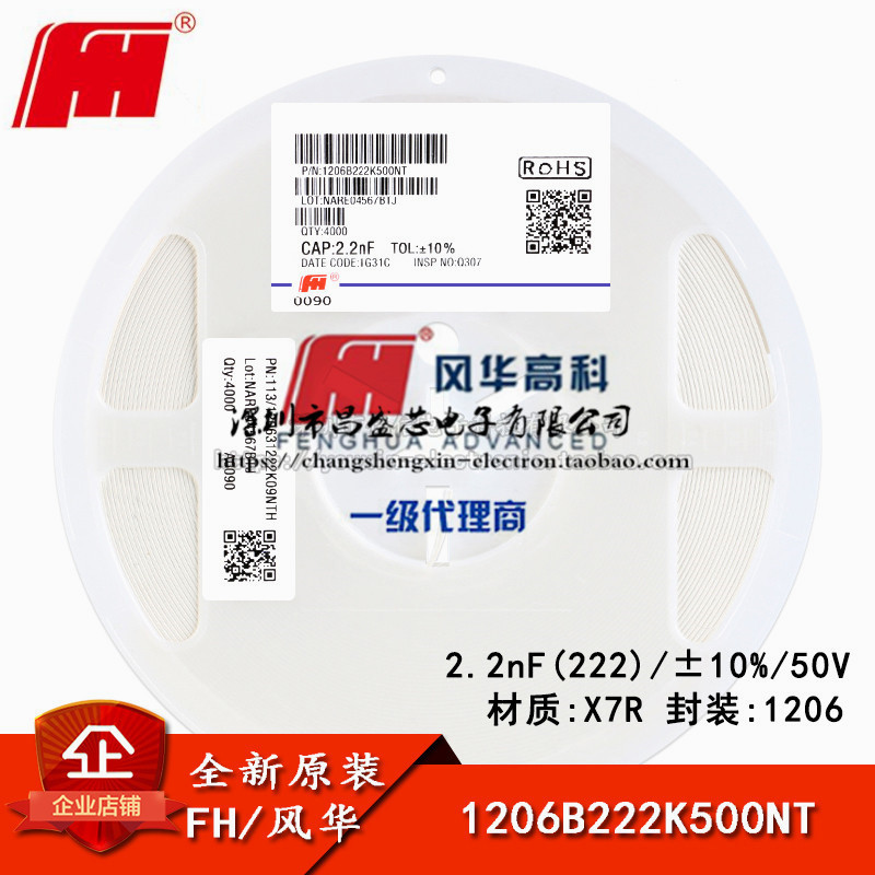 1206贴片电容 2.2nF(222)±10% 50V X7R 1206B222K500NT 盘/280元