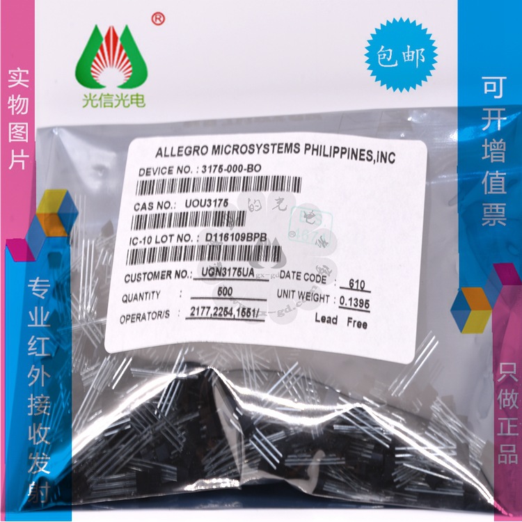 UGN3175UA 双极性霍尔元件开关电路磁性传感器 ALLEGRO TO-92S