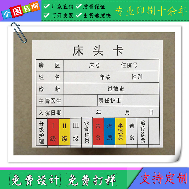 特价内芯床头卡片印做护理床头卡印刷医院住院病人一览卡 提示牌