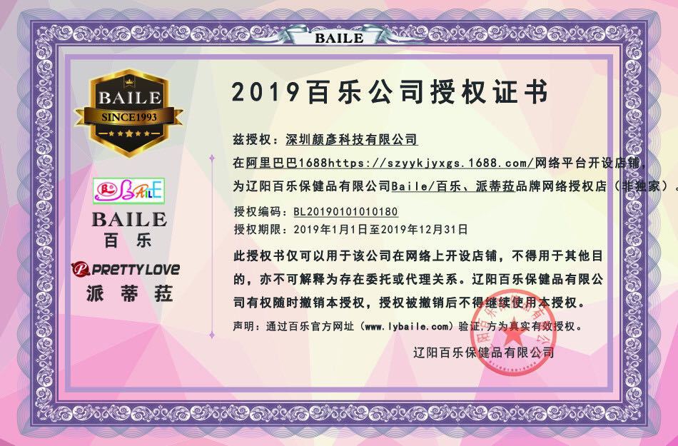 百乐授权2019