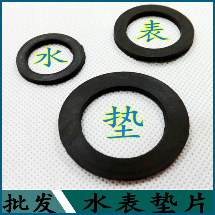 直销4分6分1寸水表垫水表垫片水管胶垫胶垫密封圈水龙釆垫