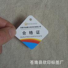 定做纸卡合格证印刷 产品合格证定制 彩卡生产许可证印刷