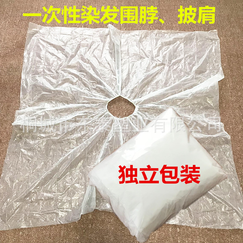 松紧带口一次性披肩围脖独立包装100×100焗油染发塑料防水油围布