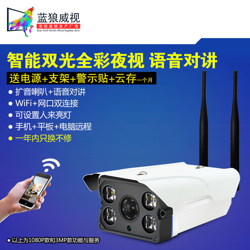 无线wifi监控器摄像头手机远程家用室内外高清全彩夜视网络套装