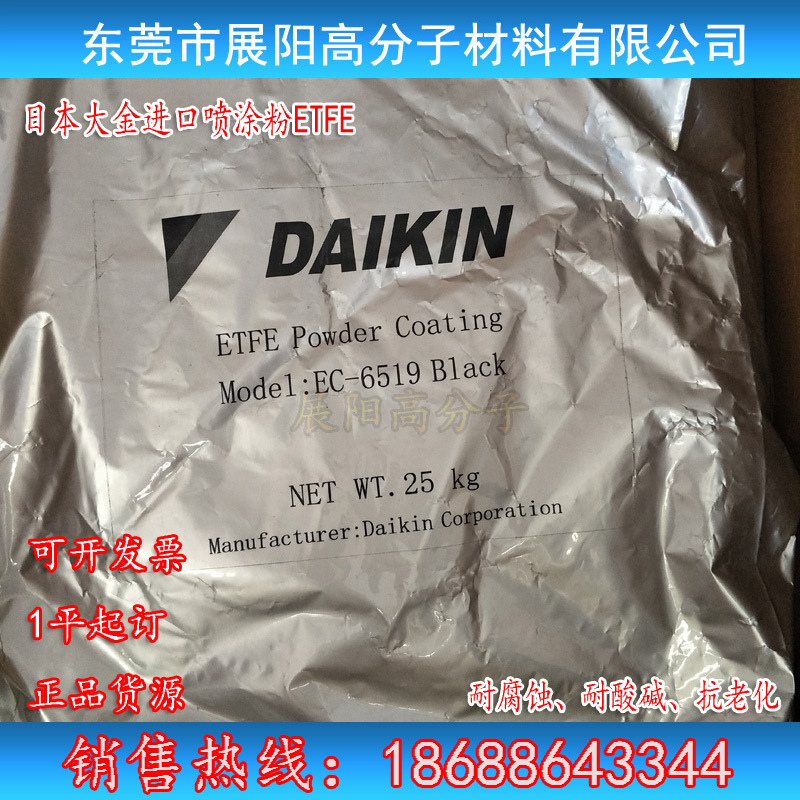 乙烯四氟乙烯共聚物 F40ETFE日本大金EC6519黑色粉末喷涂粉正牌|ms