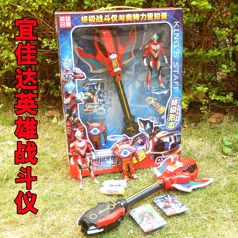 843 宜佳达英雄召唤 宇宙超级英雄光之巨人变身 终极战斗仪  怪兽|ru