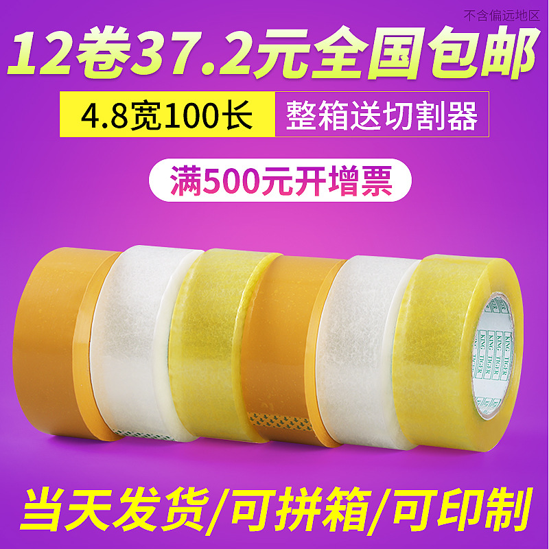 透明胶带宽4.8CM长100封箱带打包胶布定制快递物流包装封口胶高粘|ms