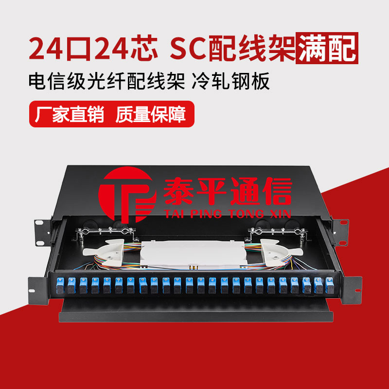 波钢-24口SC光纤配线架 (1)