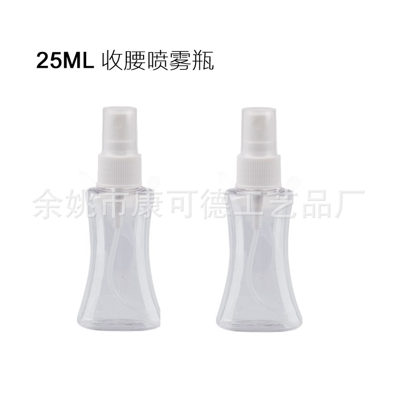 25ml异形瓶子，曲线形喷雾喷雾瓶，香水分装容器，乳液灌装瓶