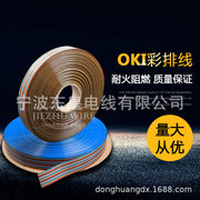 现货 OKI彩排线 UL2651-28AWG彩排线 电缆 耐火阻燃 10/16P定做