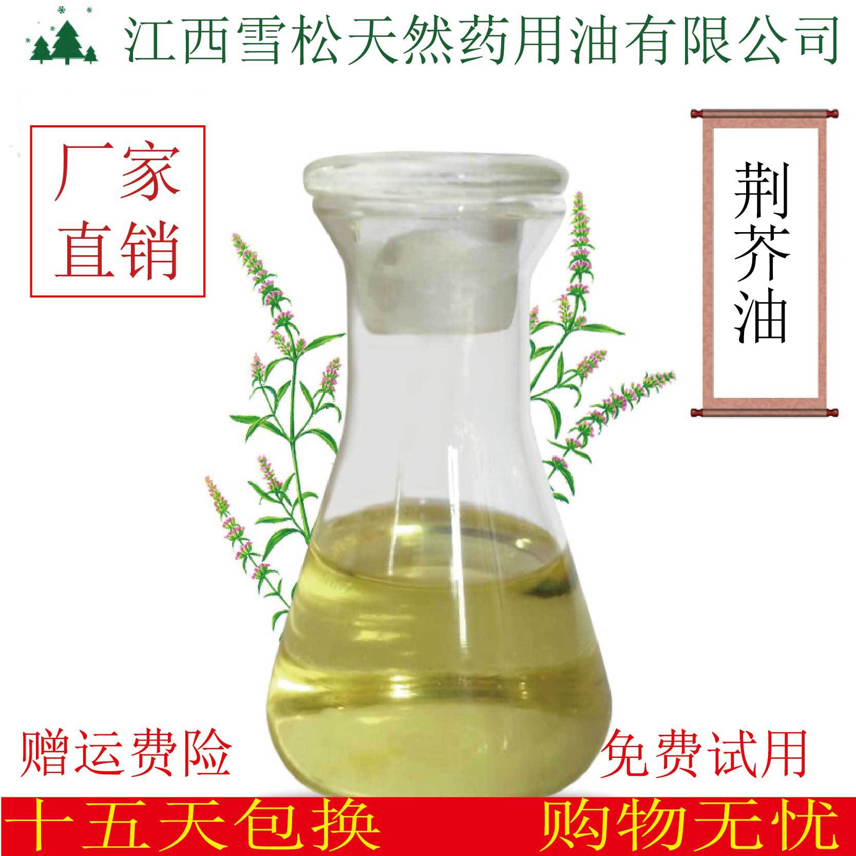 厂家现货供应 荆芥油 猫薄荷油 单方精油 日化原料 可批发包邮