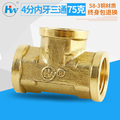 Best Sellers Boutique 4 tee 1/2 brass Inner filament tee Plumbing hardware Fittings wholesale Large stock