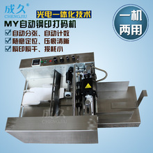MY-420自动钢印墨轮两用打码机 纸盒钢字印码机 自动钢印打码机