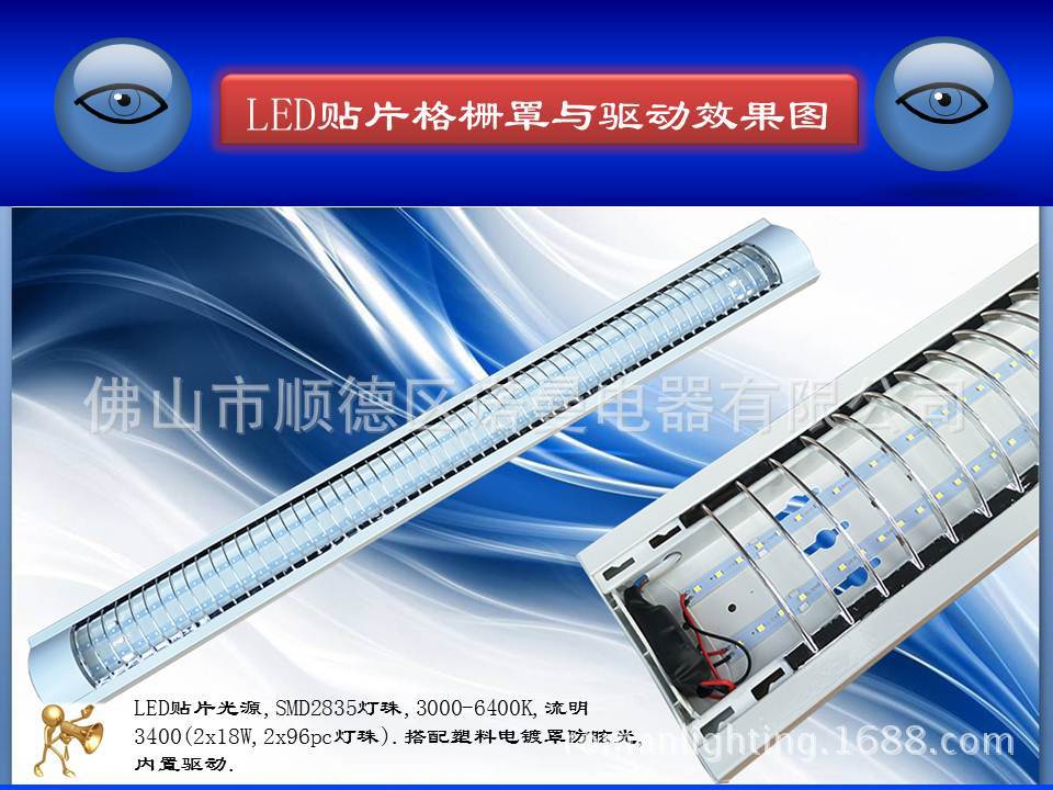 LED贴片格栅罩和驱动效果图