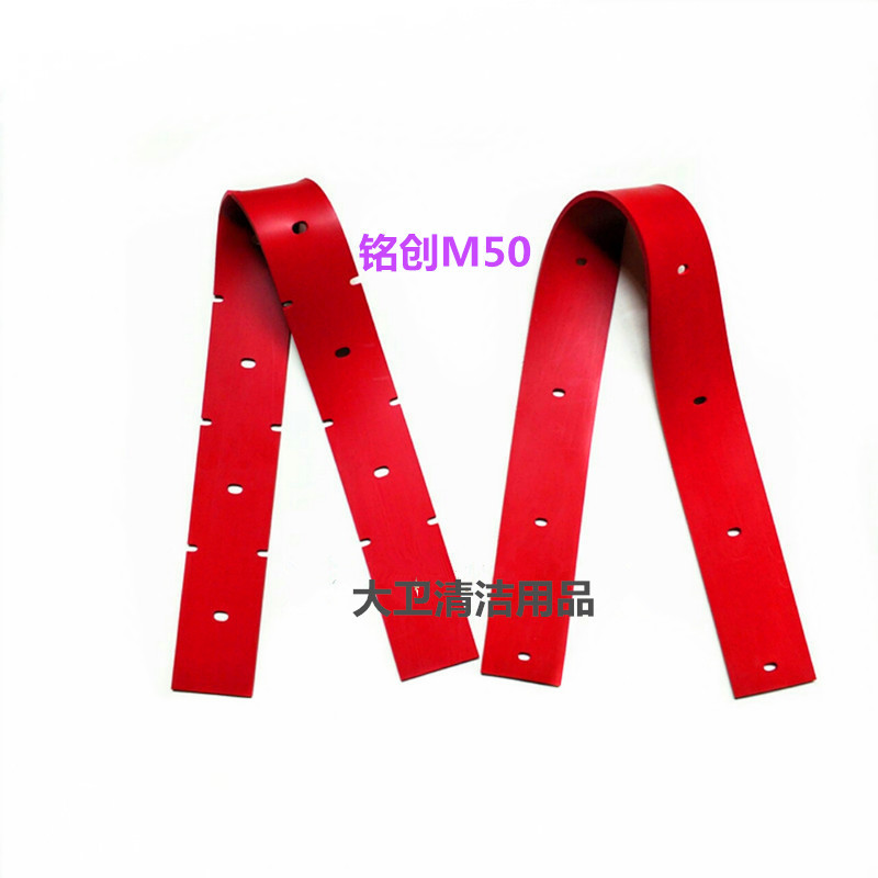 安徽铭创M50洗地机吸水胶条刮水皮条洗地机胶条扒条配件