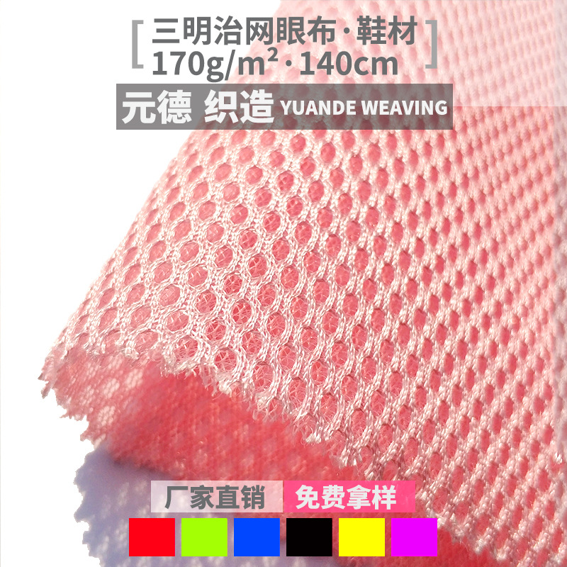 现货供应小圆孔网布 经编单底三明治网眼布 箱包鞋材座椅面料