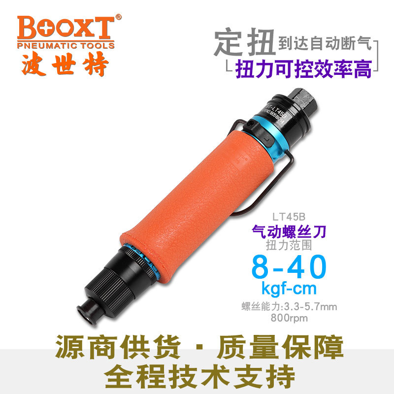 台湾BOOXT直供LT45B可调高精度离合定扭力风批气动螺丝刀起子耐用