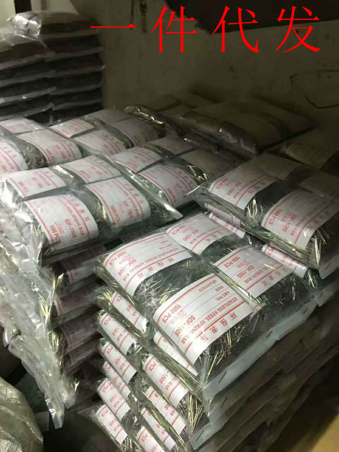 工廠直銷  鍾表配件  生耳  表帶針  彈力棒