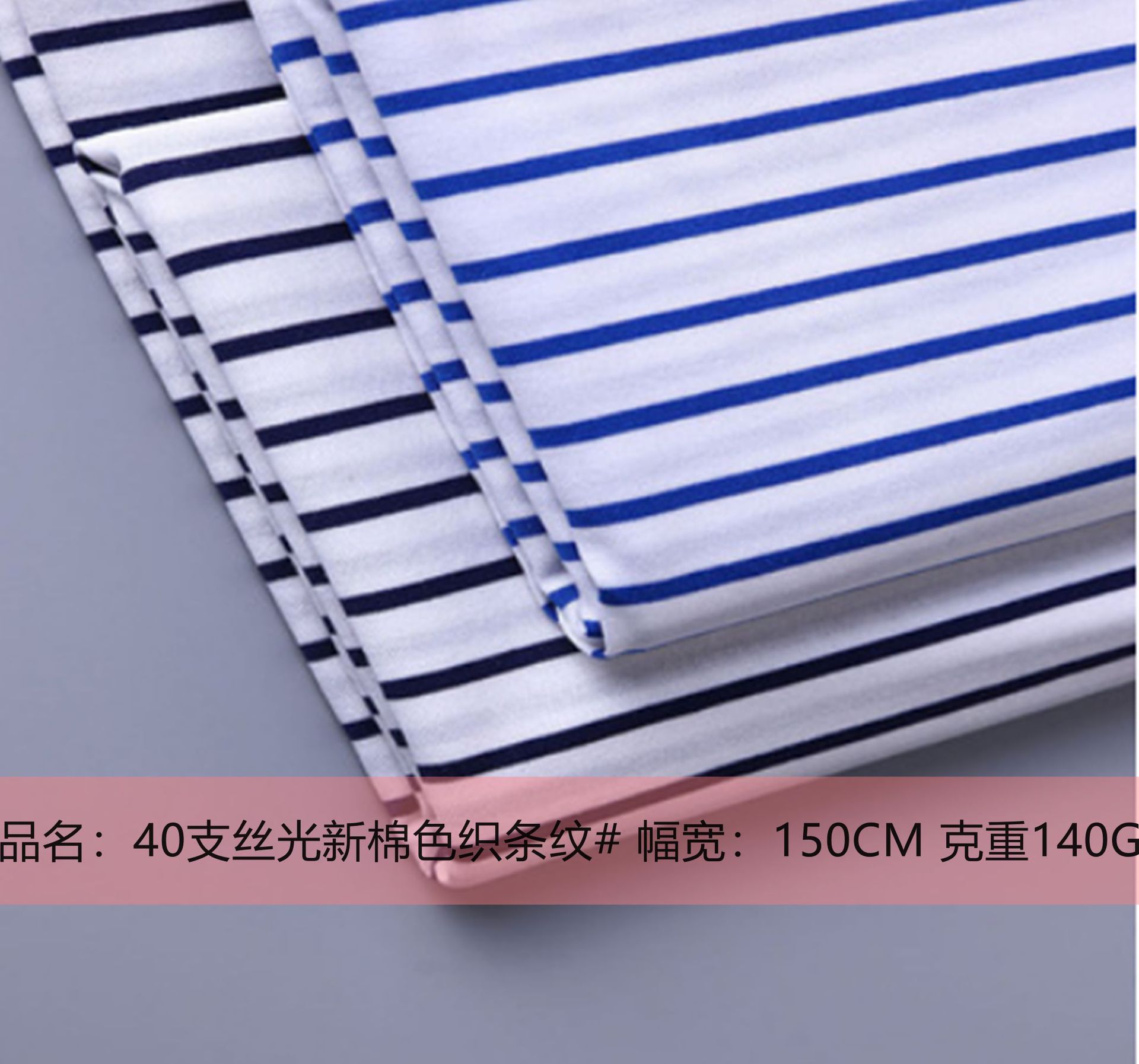 胜发 40支丝光新棉色织  真丝光棉彩条针织布料 长绒棉条纹T恤布