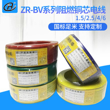 家裝電線用國標電線 ZR-BV  1.5/2.5/4/6平方阻燃導線 單芯銅線