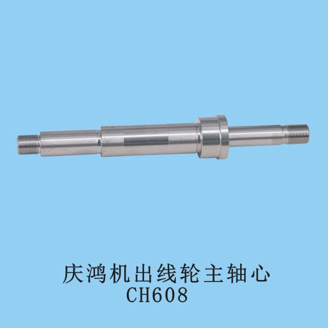 庆鸿机出线轮（主轴心）CH608 偏心轴 慢走丝庆鸿机出线轮主轴芯