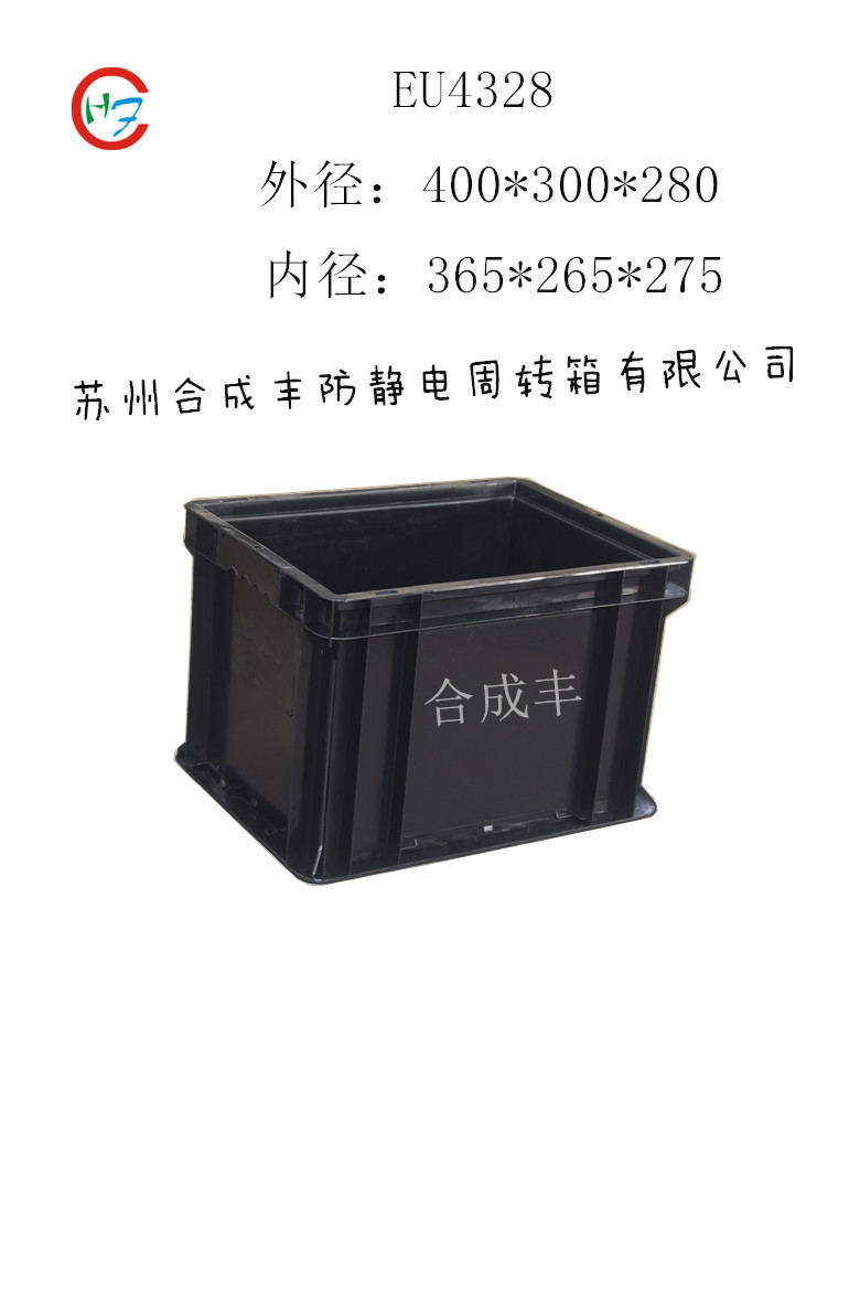 防静电周转箱 黑色塑料箱 导电箱400*300*280