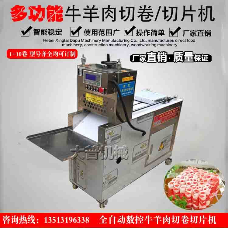 数控羊肉切片机切羊肉卷机商用全自动冻肉刨片机电动肥牛切肉卷机