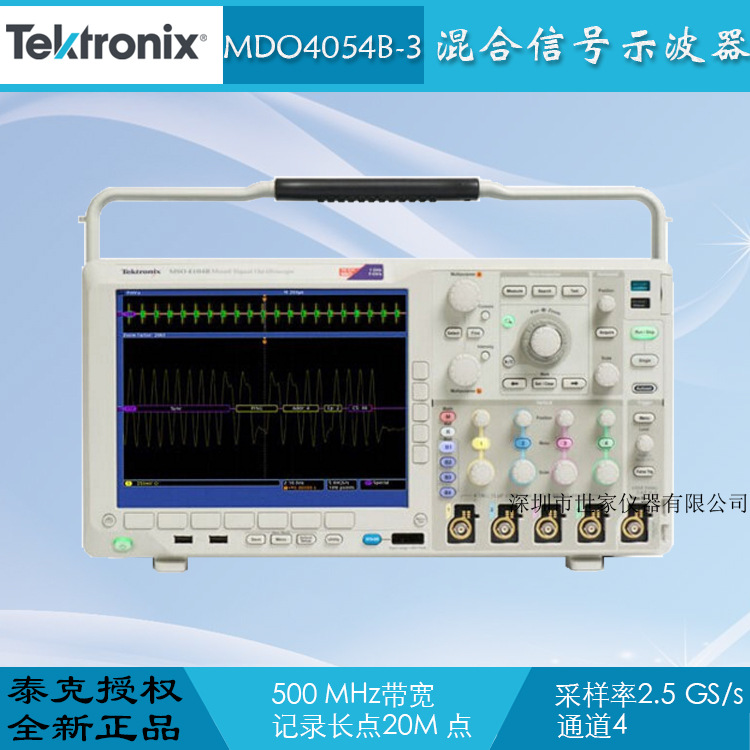 MDO4054B 数字存储示波器 销售全新美国泰克示波器 MDO4054B