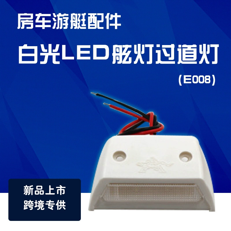 Трансграничная Горячая продажа яхт энергосберегающий белый свет небольшой боковой свет Круизный корабль крытый проход лестничный свет RV Коридор Свет винный шкаф свет
