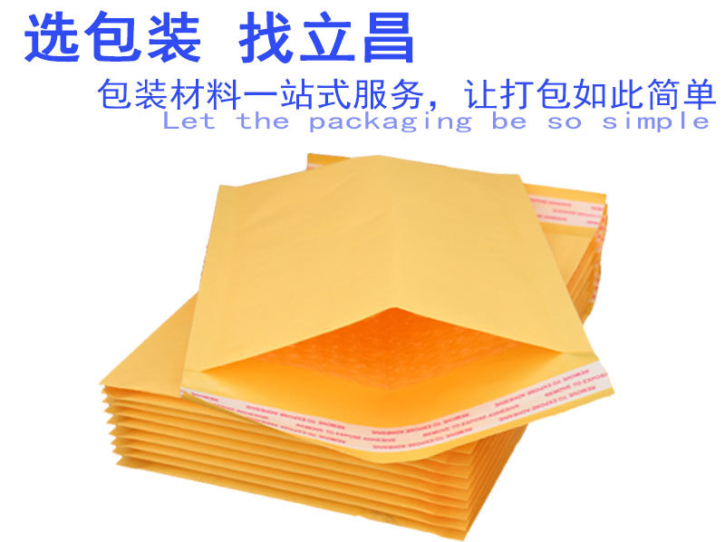 立昌 牛皮纸气泡袋 信封袋 气泡膜 汽泡沫快递包装