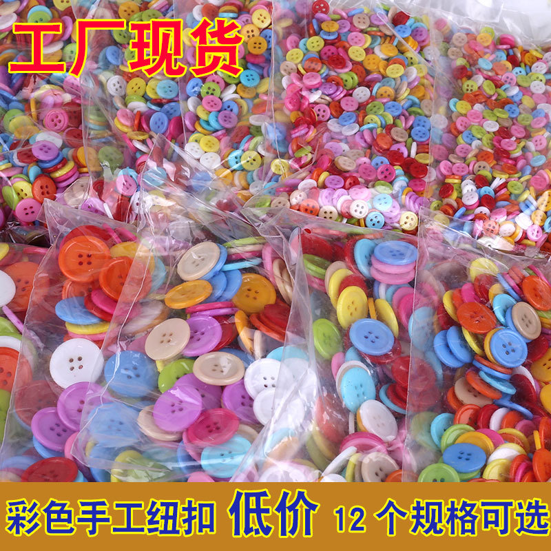 现货DIY手工塑料彩色四眼纽扣细边纽扣 圆形儿童衬衫纽扣批发