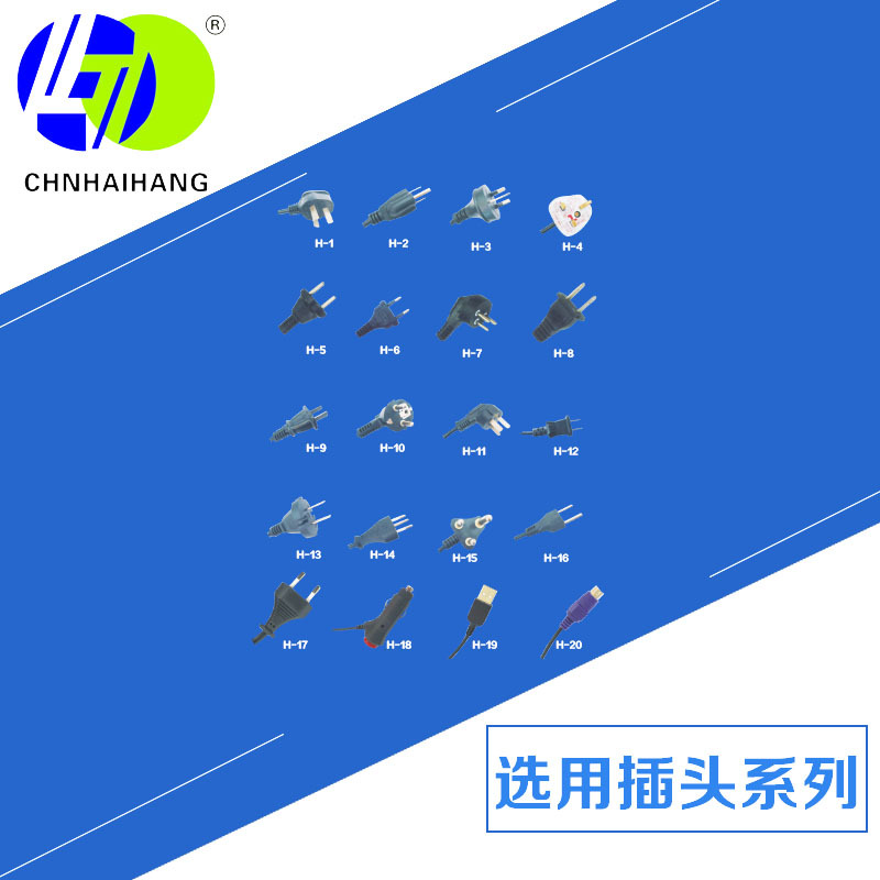 海航电器批发各类插头